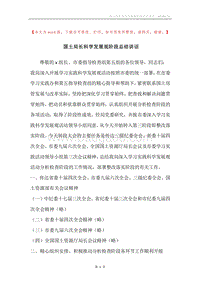 国土局长科学发展观阶段总结讲话.docx