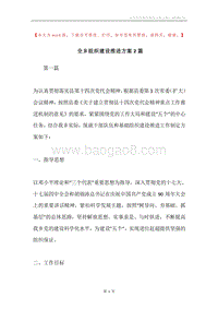 全乡组织建设推进方案2篇.docx