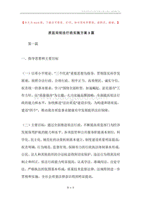 质监局依法行政实施方案3篇.docx