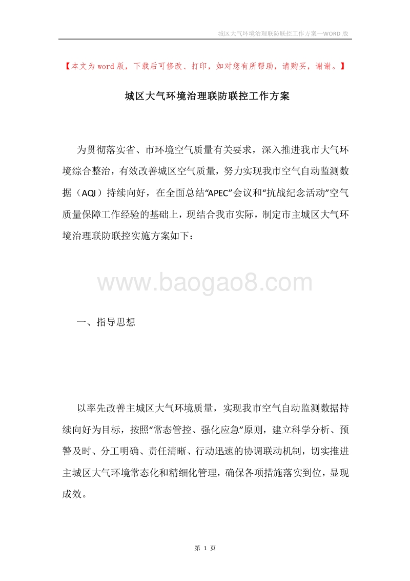 城区大气环境治理联防联控工作方案.docx_第1页