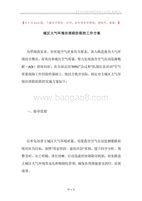 城区大气环境治理联防联控工作方案.docx