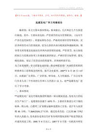 选煤发电厂学习考察报告.docx