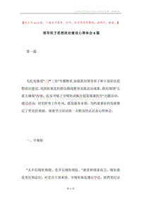 领导班子思想政治建设心得体会6篇.docx