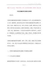 市党风廉政和反腐讲话要领.docx