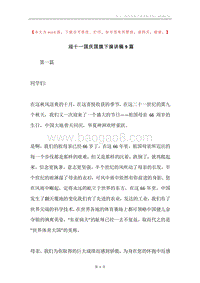 迎十一国庆国旗下演讲稿9篇.docx