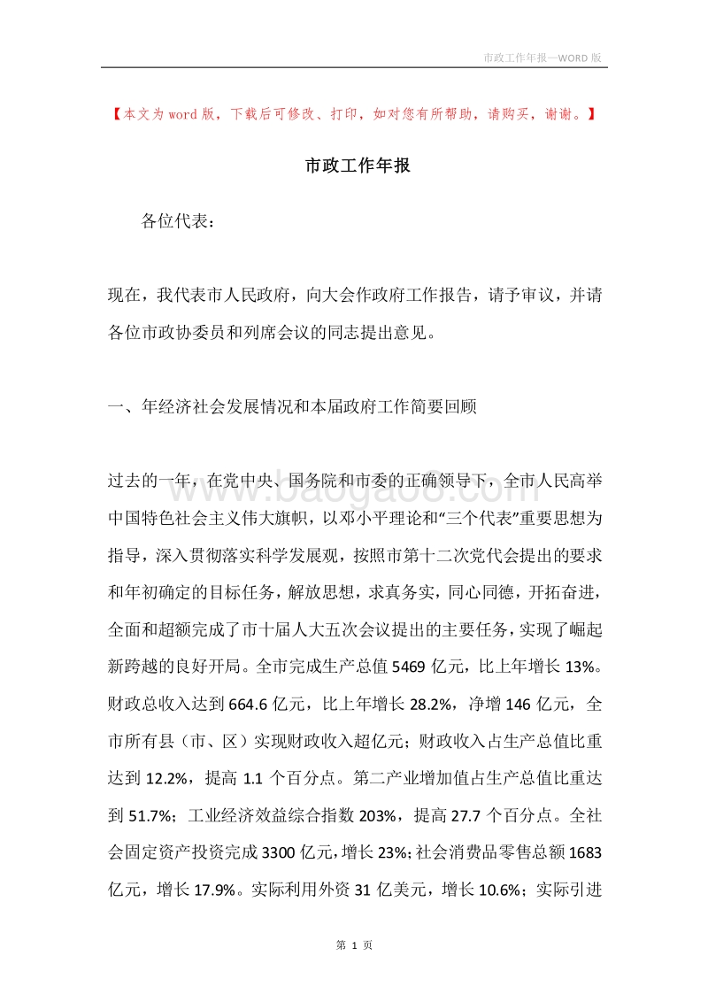 市政工作年报.docx_第1页