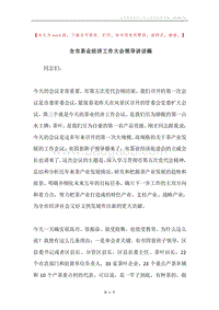 全市茶业经济工作大会领导讲话稿.docx