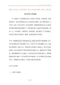 关于区乡工作总结.docx