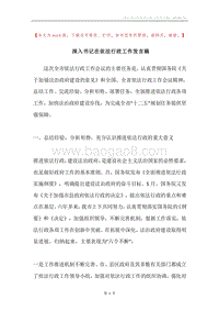深入书记在依法行政工作发言稿.docx