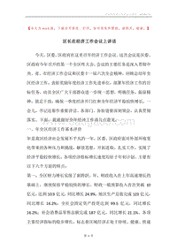 区长在经济工作会议上讲话.docx