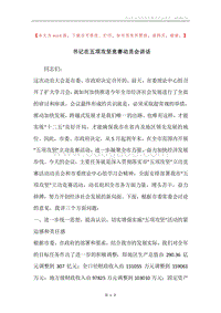 书记在五项攻坚竞赛动员会讲话.docx