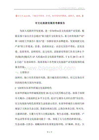 市文化旅游发展的考察报告_2.docx