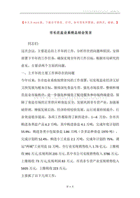 市长在盐业系统总结会发言.docx