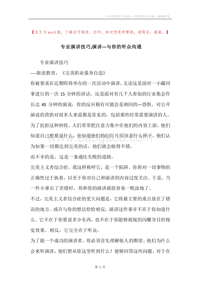 专业演讲技巧;演讲—与你的听众沟通.docx_第1页