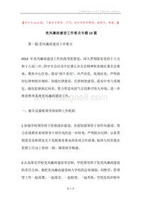 党风廉政建设工作要点专题12篇.docx