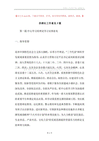 供销社工作意见7篇.docx