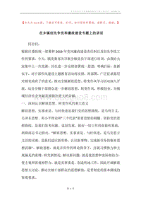 在乡镇创先争优和廉政建设专题上的讲话.docx