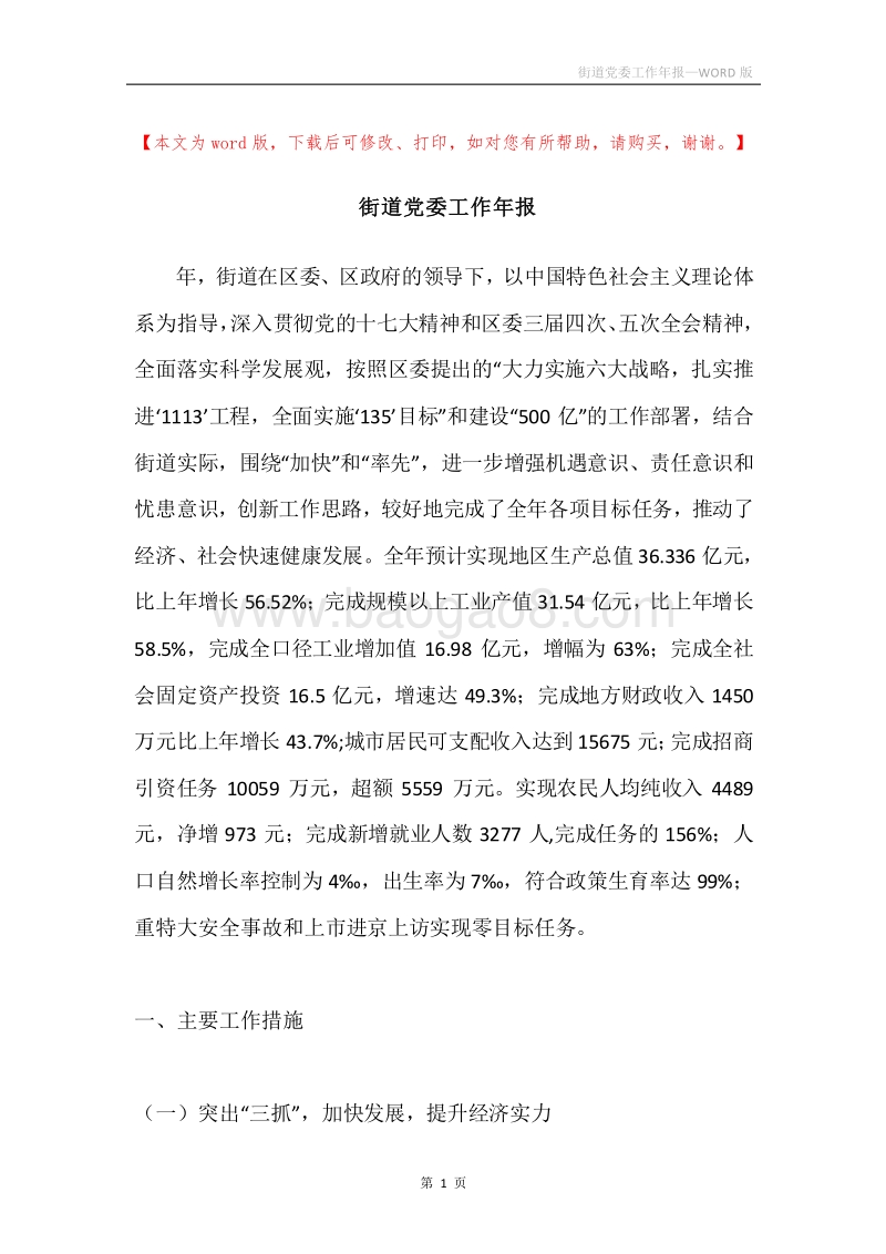 街道党委工作年报.docx_第1页