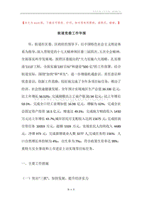 街道党委工作年报.docx