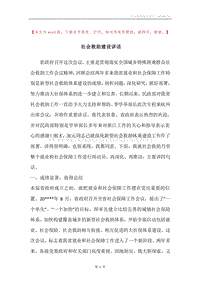 社会救助建设讲话.docx