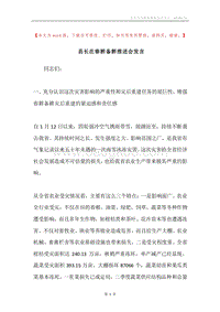 县长在春耕备耕推进会发言.docx