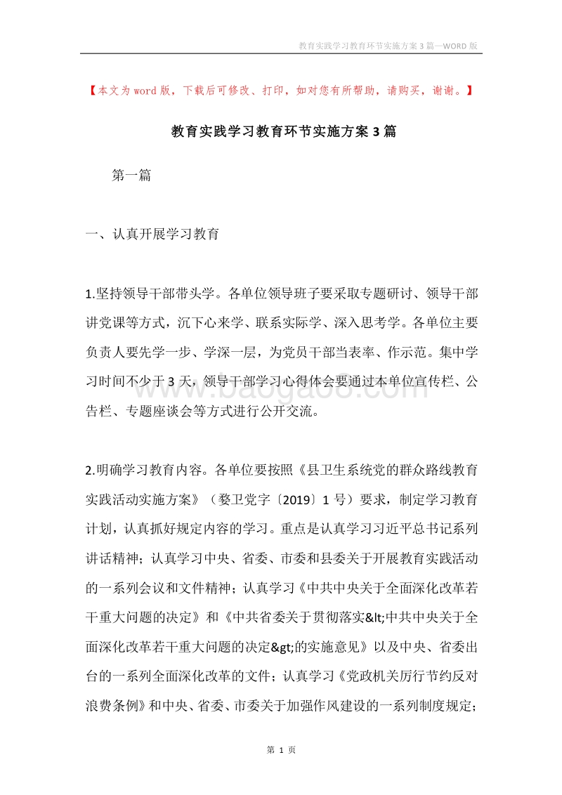 教育实践学习教育环节实施方案3篇.docx_第1页
