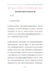 教育实践学习教育环节实施方案3篇.docx