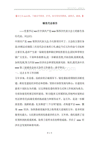 镇党代会报告.docx