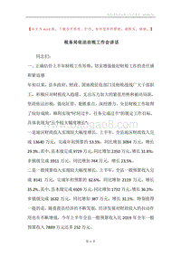 税务局依法治税工作会讲话.docx