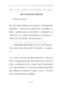 2019年大学学生会工作总结4篇.docx