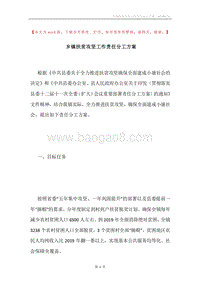 乡镇扶贫攻坚工作责任分工方案.docx