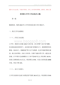 经信委上半年工作总结(共4篇).docx