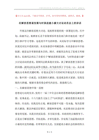 在解放思想谋发展与时俱进建小康大讨论动员会上的讲话.docx