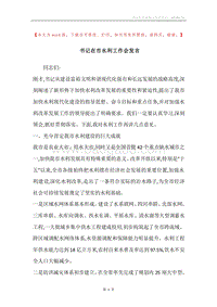 书记在市水利工作会发言.docx