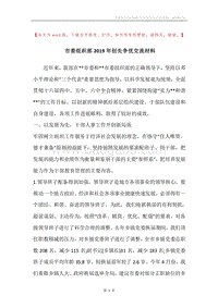 市委组织部2019年创先争优交流材料.docx
