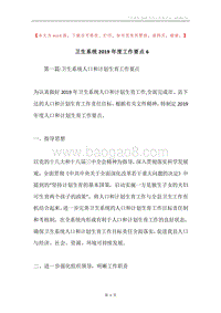 卫生系统2019年度工作要点6.docx