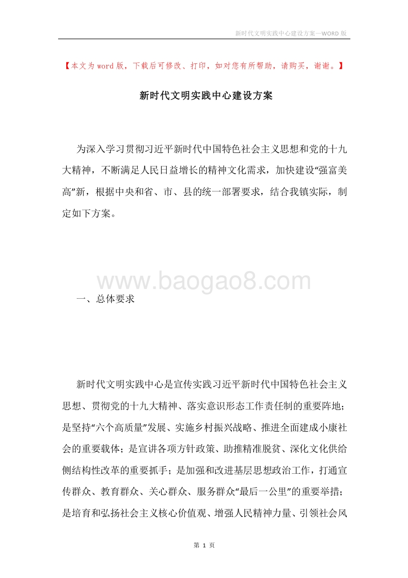 新时代文明实践中心建设方案.docx_第1页
