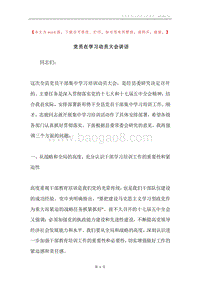 党员在学习动员大会讲话.docx