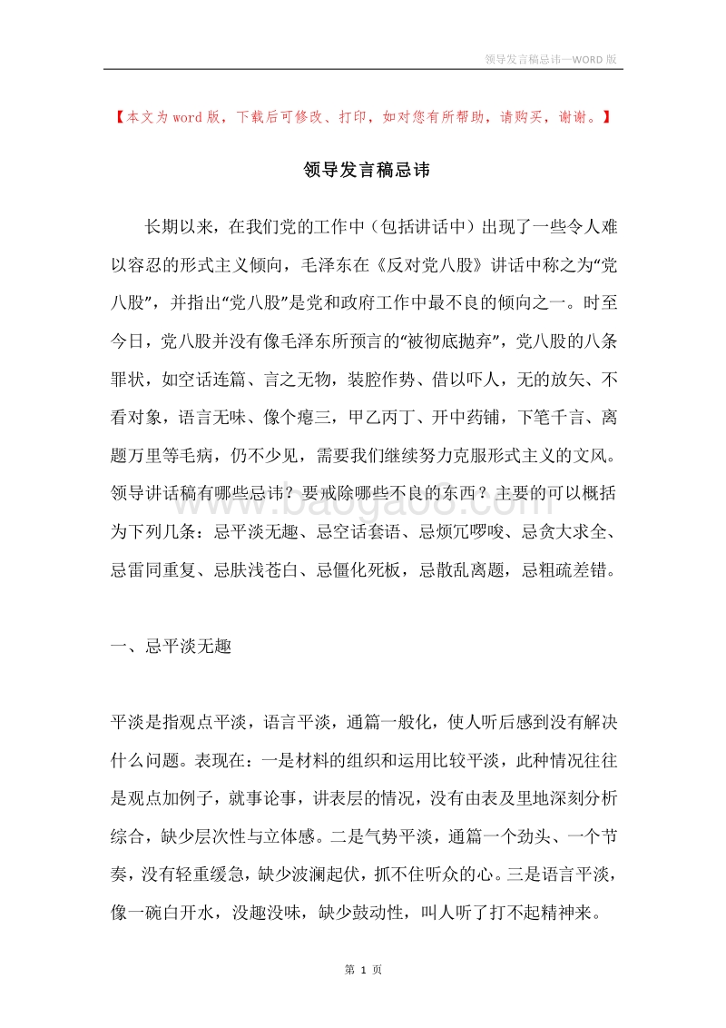 领导发言稿忌讳.docx_第1页