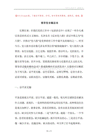 领导发言稿忌讳.docx