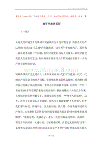 建军节演讲五则.docx