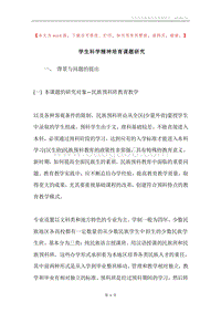 学生科学精神培育课题研究.docx