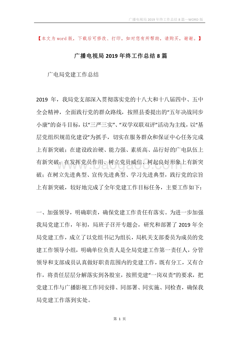广播电视局2019年终工作总结8篇.docx_第1页