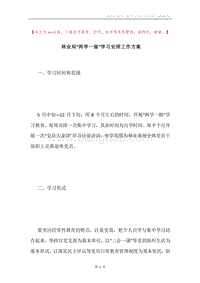 林业局“两学一做”学习安排工作方案.docx