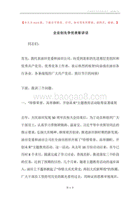 企业创先争优表彰讲话.docx