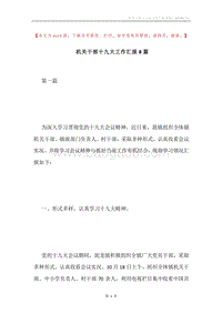 机关干部十九大工作汇报8篇.docx