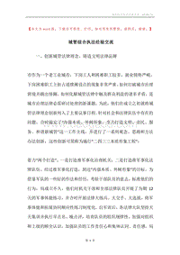 城管综合执法经验交流.docx
