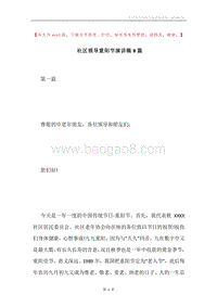 社区领导重阳节演讲稿8篇.docx
