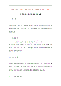 文明风尚传播活动实施方案3篇.docx