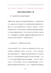城管局述德述职述廉报告5篇.docx